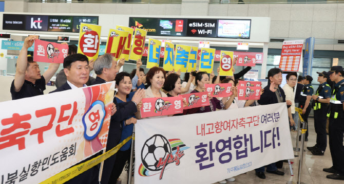 [포토]북한 여자축구팀 ‘내고향여자축구단’ 입국 환영하는 시민들