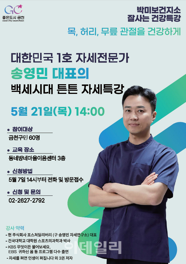 [포토] 금천구, ‘백세시대 튼튼 자세 특강’