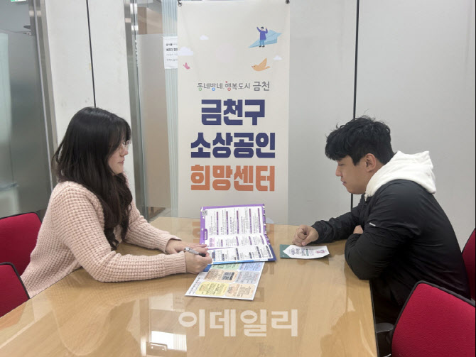 [포토] 금천구, 소상공인 맞춤형 컨설팅 및 지원사업