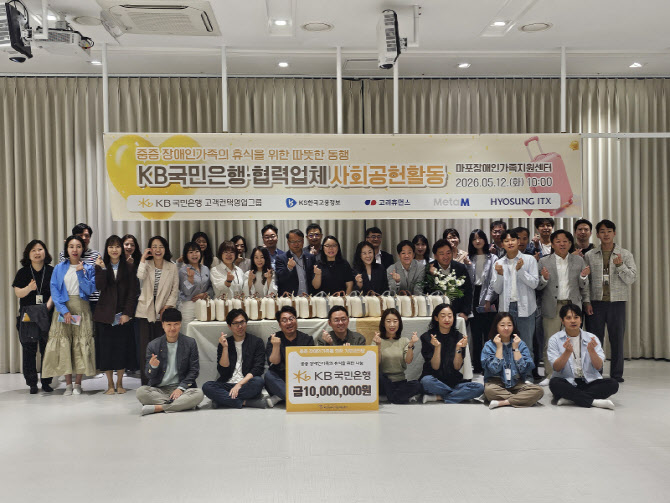 KB국민은행, 고객센터 협력업체와 장애인 가족 지원 활동 진행
