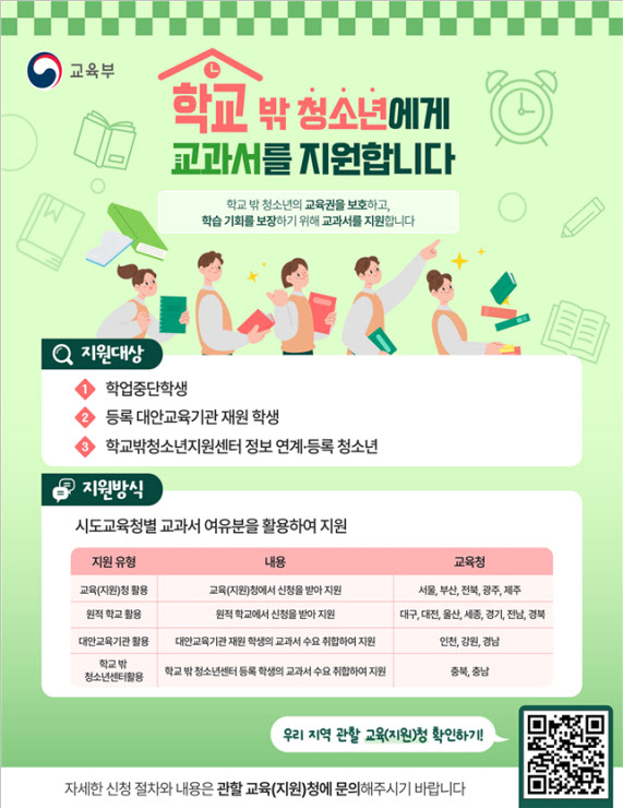“학교 밖 청소년도 교과서 지원받을 수 있어요”