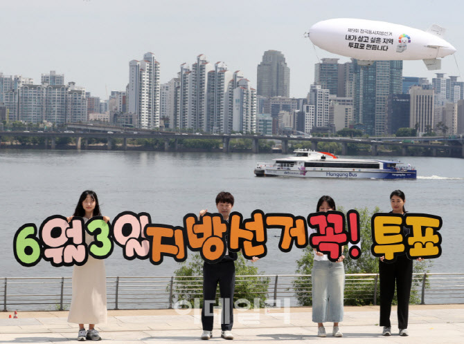[포토] 선관위, 6.3 지방선거 투표 참여 캠페인