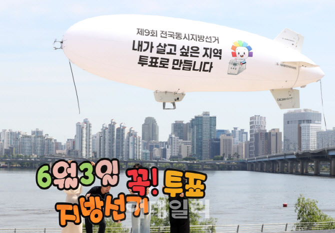 [포토] 선관위, "6월 3일 꼭 투표 참여하세요~"