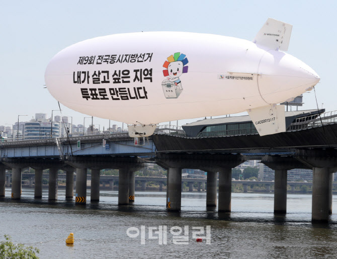 [포토] 무인비행선 투표참여 캠페인