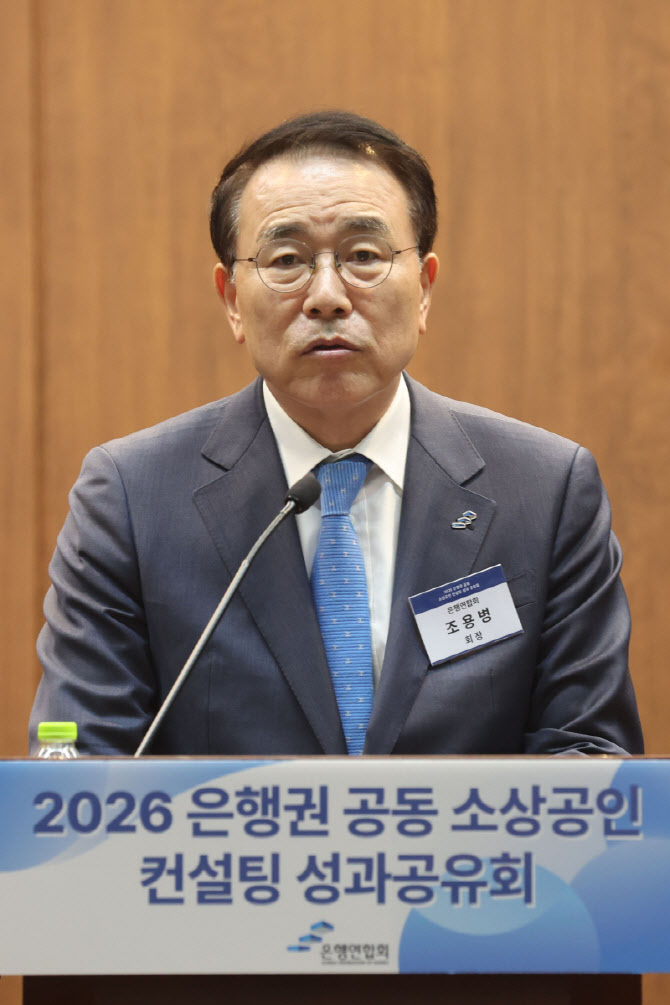 [포토]조용병 회장, 은행권 공동 소상공인 컨설팅 성과공유회 인사말
