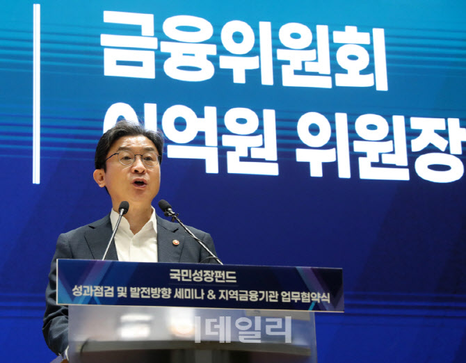 [포토] 국민성장펀드 세미나 참석한 이억원 금융위원장