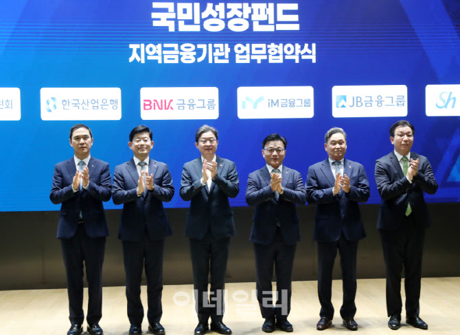[포토] 국민성장펀드 지역금융기관 업무협약식