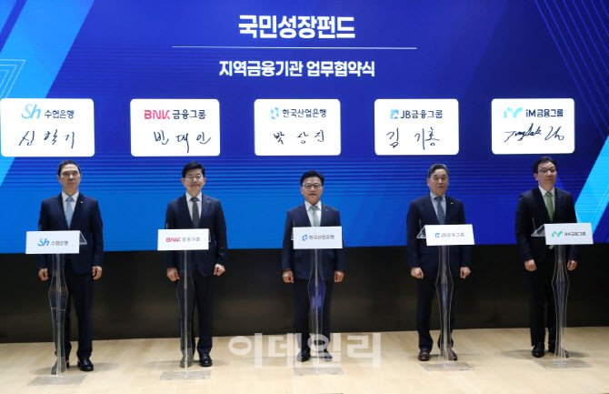 [포토] 국민성장펀드, 산업은행-지역금융기관 협약식