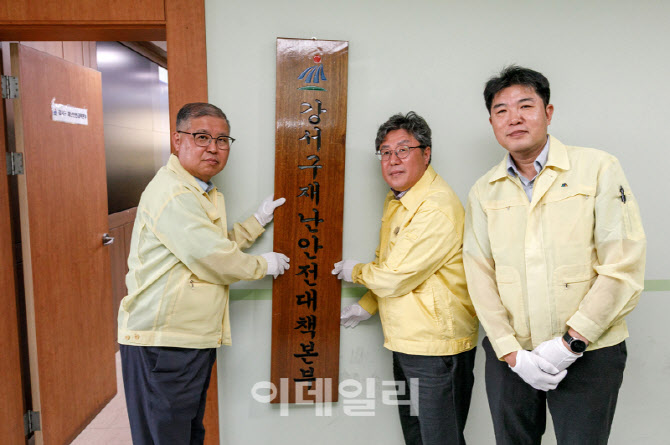 [포토] 강서구 풍수해 재난안전대책본부, 비상근무체제