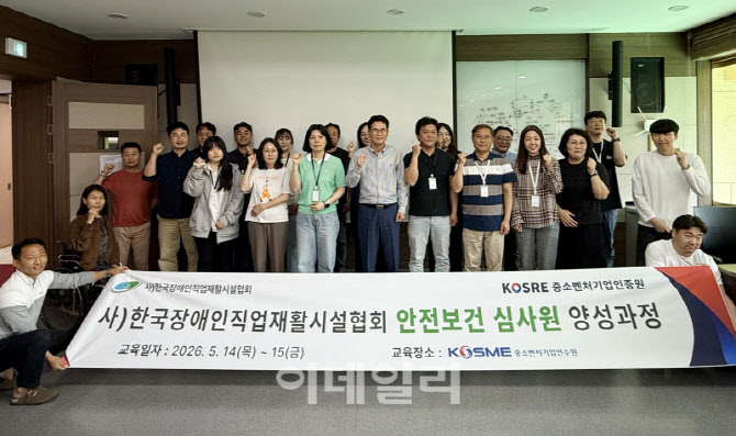 [포토] 한국장애인직업재활시설협회, ISO 45001 양성과정