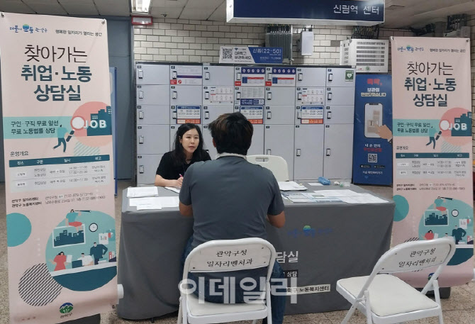 [포토] 관악구, 찾아가는 취업·노동 상담실