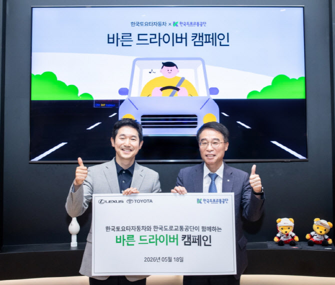 한국토요타-한국도로교통공단, ‘바른 드라이버 캠페인’ 실시