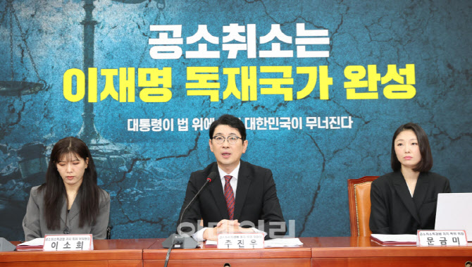 [포토]국민의힘 '중앙선대위 공소취소 특검법 저지특위 1차회의'