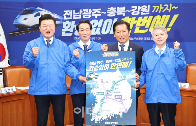 [포토]민주당, '강호축 철도망..전남광주-충북-강원 환승없이 한번에'