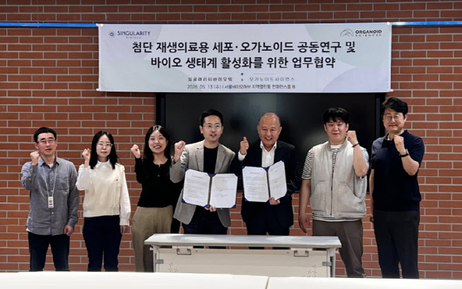싱귤래리티 바이오텍·오가노이드사이언스, 망막색소변성증 치료 혁신 위한 전략적 기술 제휴 체결