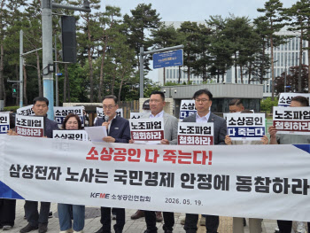 “삼성전자 노조 파업 철회하라” 소상공인들, 골목상권 직격 우려