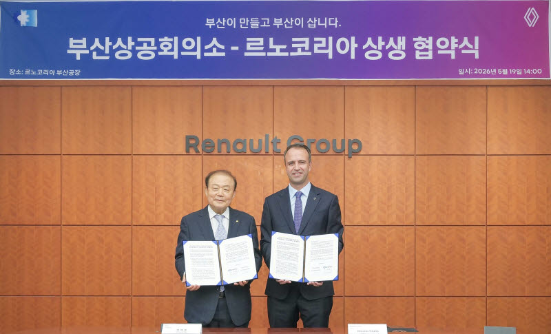 르노코리아, 부산상의와 부산지역 경제 활성화 업무협약 체결