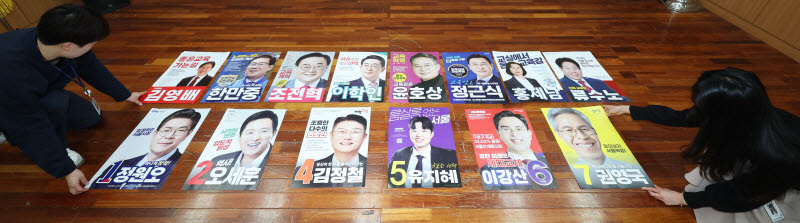 [포토]6.3 지방선거 벽보