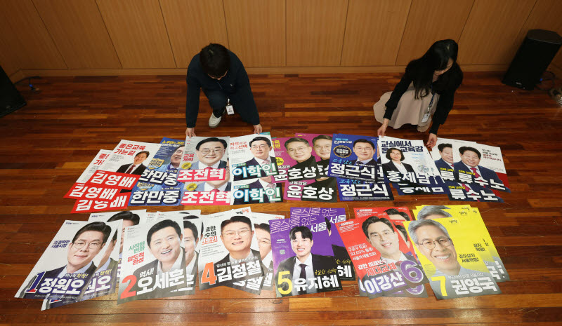 [포토]6.3 전국동시지방선거 벽보