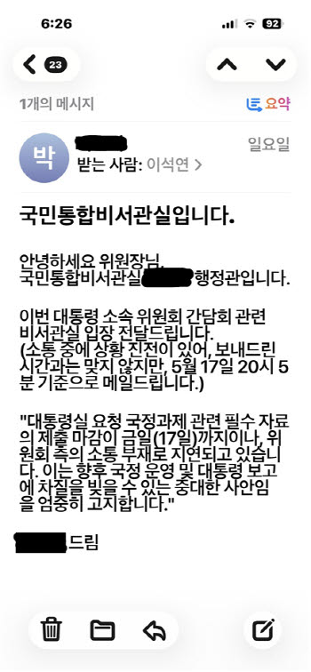 이석연 “靑 행정관에게 경고성 메일 받아…매우 유감”