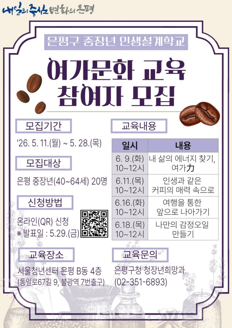 [포토] 은평 중장년 인생설계학교
