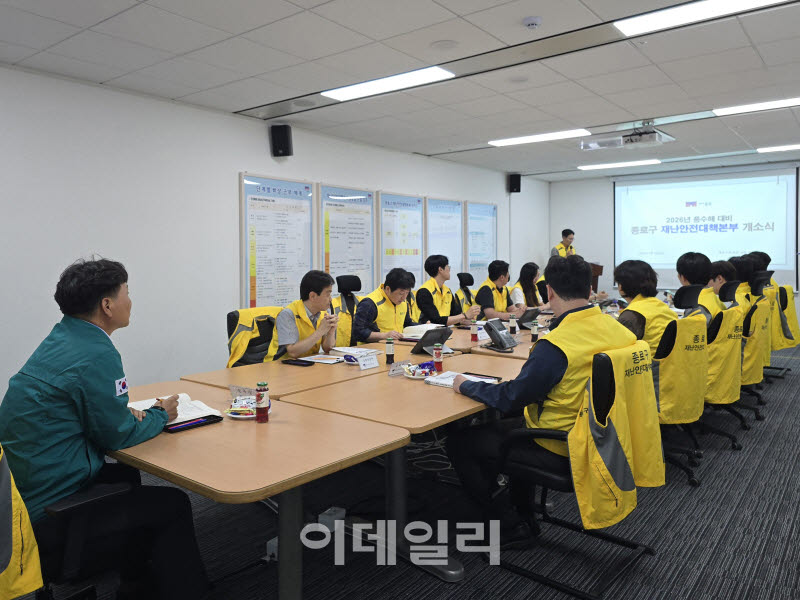 [포토] 종로구, 풍수해 재난안전대책본부 본격 가동