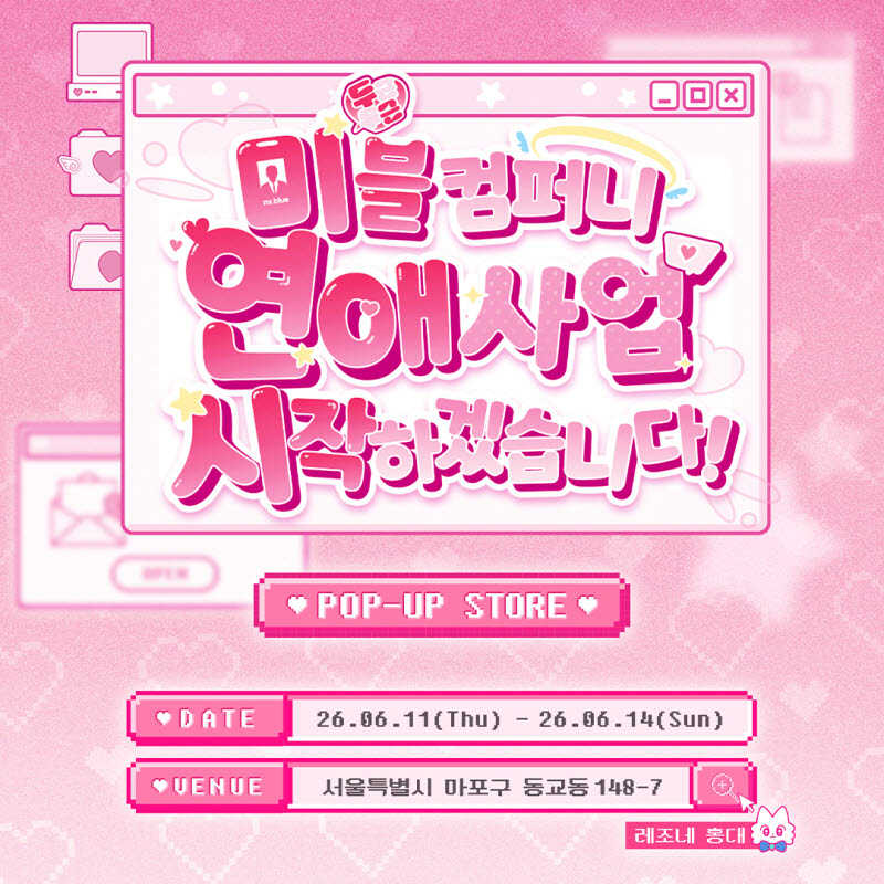 미스터블루, 인기 웹툰 12작품 모은 팝업스토어 사전예약 26일 개시