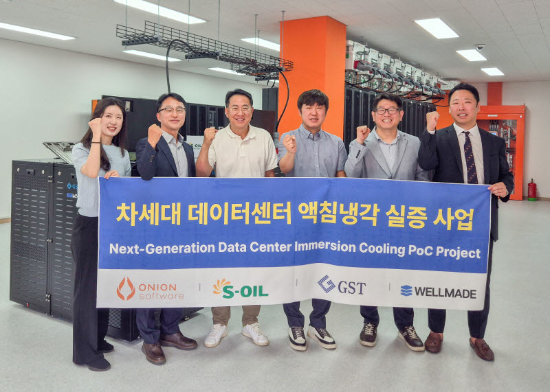 에쓰오일, 데이터센터 액침냉각 실증 추진…AI 데이터센터 대응