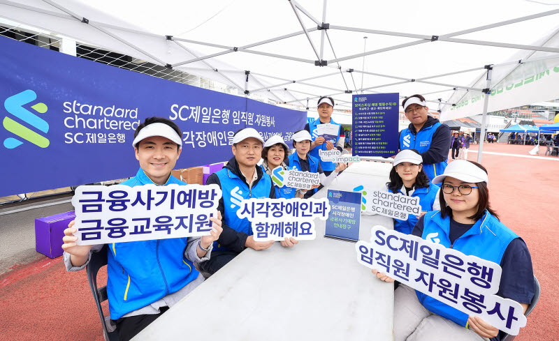 SC제일은행, 시각장애인 대상 ‘금융사기예방·금융교육 지원’ 자원봉사