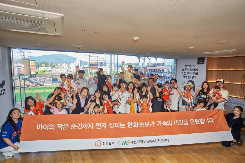 한화손보, 가정의 달 맞아 한화이글스와 ‘2026 스폰서데이’ 진행