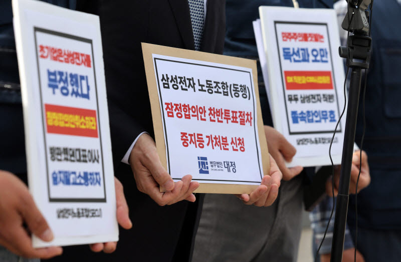 삼성전자 잠정합의안 투표율 90% 돌파…완제품 노조, 투표중지 가처분