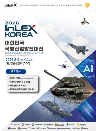 AI·로봇 등 최첨단 기술로 무장한 K방산, 대전서 만개