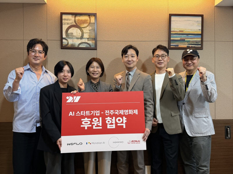 위플로, 전주국제영화제와 AI 기술 협력