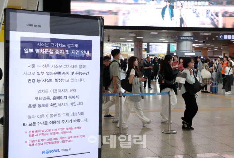 [포토] 열차 중단 지연 안내문