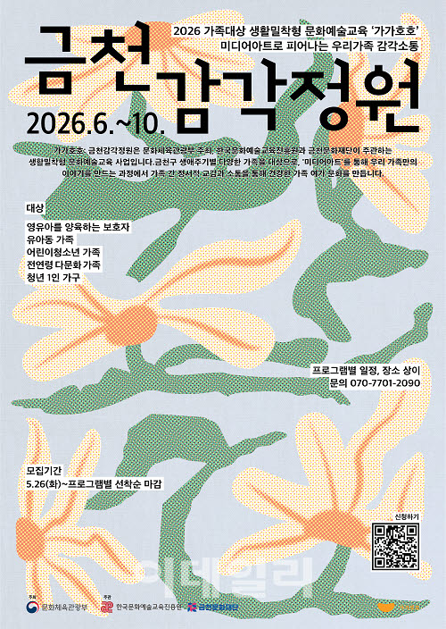 [포토] 금천구, ‘가가호호: 금천감각정원’ 운영