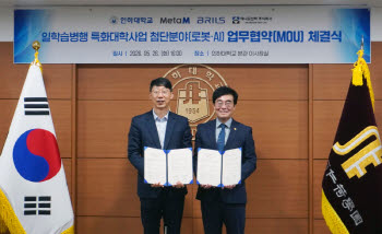 브릴스, 인하대와 로봇·AI 인재 키운다
