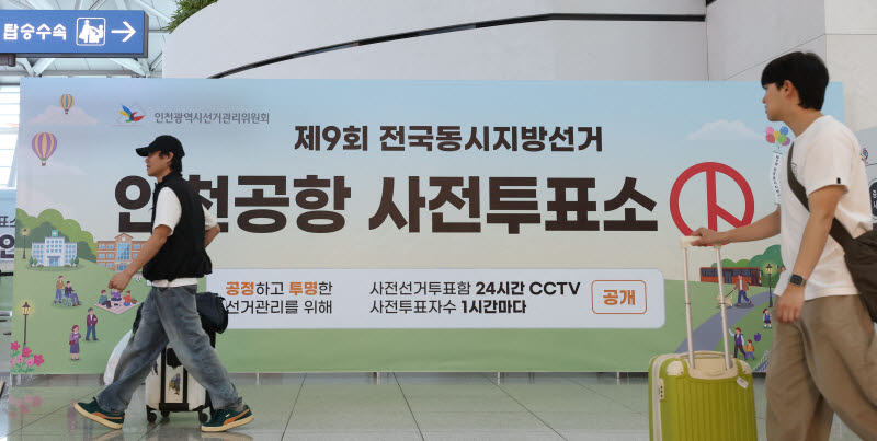 [포토]투표하고 여행가요