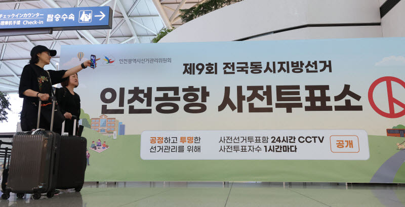 [포토]사전투표하고 여행가요~