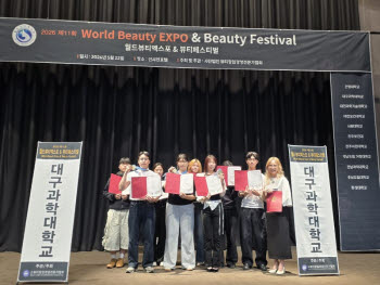 대구과학대 학생들, 전국 미용경진대회서 전원 수상 쾌거