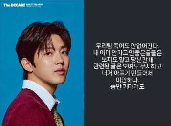 "아프게 만들어서 미안" 데이식스 도운, 결혼설에 심경