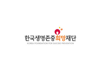 생명존중희망재단, 현장 찾아 자살위기 대응 강화 방안 모색