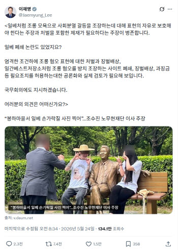 李대통령 "일베 폐쇄 검토" 주문...차별금지법이 해법