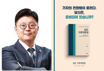 "언론, 싸우지 말고 소통하라"…도진수 변호사의 기록[신간]