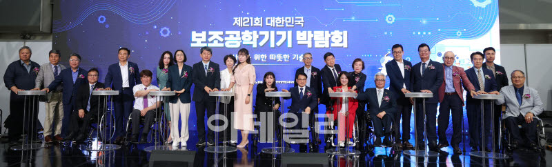 [포토]제21회 대한민국 보조공학기기 박람회
