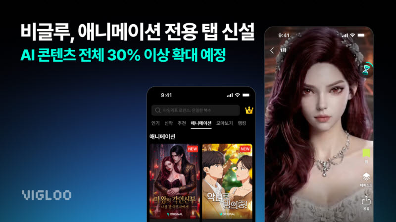 비글루, 애니메이션 전용 탭 신설…콘텐츠 라인업 본격 확대