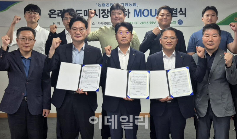 [포토] 농협경제지주-강원농협, 온라인 도매시장 활성화
