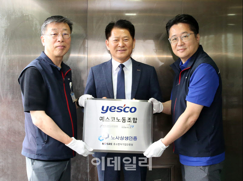 [포토] 예스코, 노사상생인증 수여식