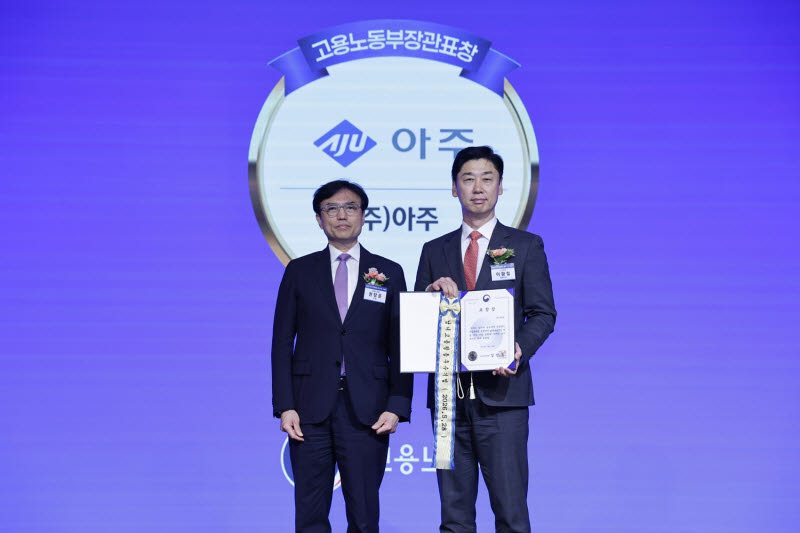 "여성 고용비율 43%"…아주, 고용노동부 장관 표창