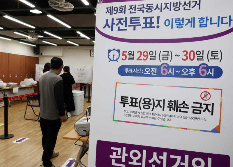 지방선거 사전투표율 오전 8시 0.99%…전남 2.34% '최고', 대구 0.70% '최저'