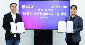 LG유플러스-삼성전자, 6G '통신·센싱 융합' 맞손…미래 네트워크 주도권 확보